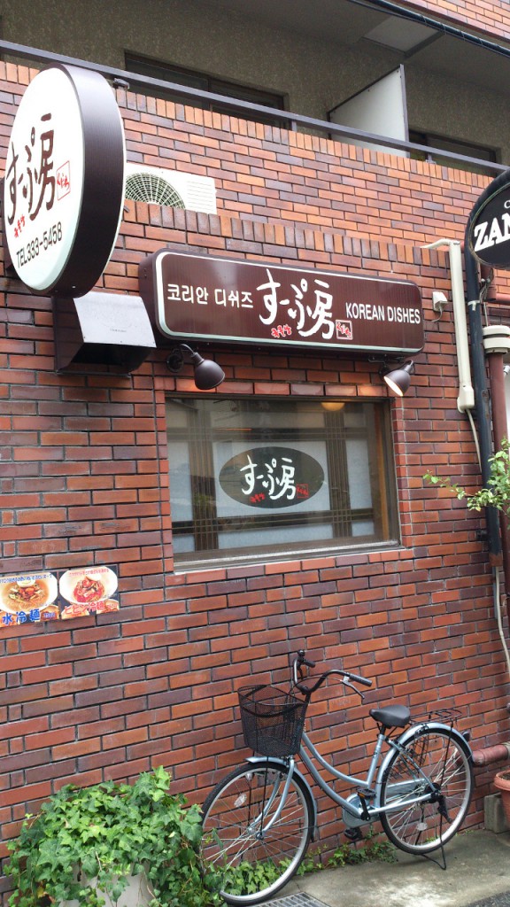 すーぷ房 くだら トアウエスト