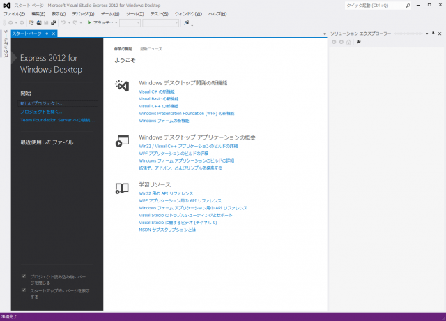 Visual Studio Express 2012