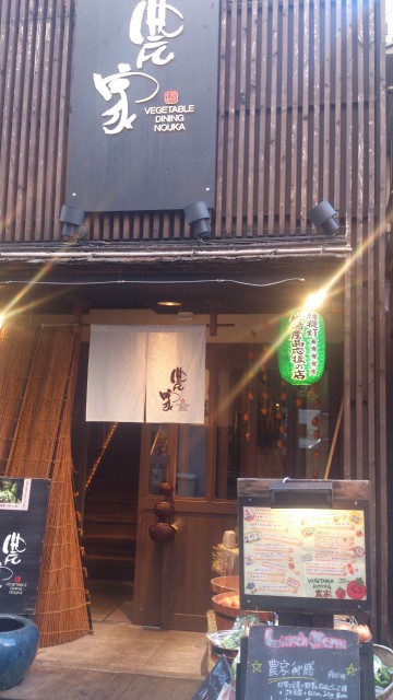 ベジタブルダイニング 農家