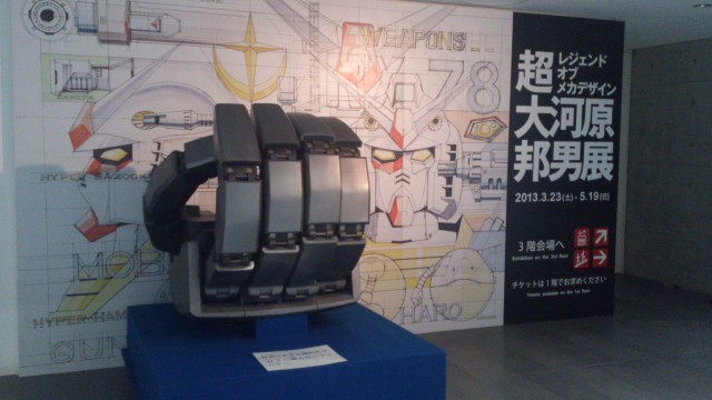 超大河原邦男展