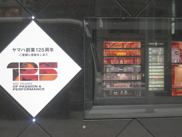 新ヤマハ銀座ビル