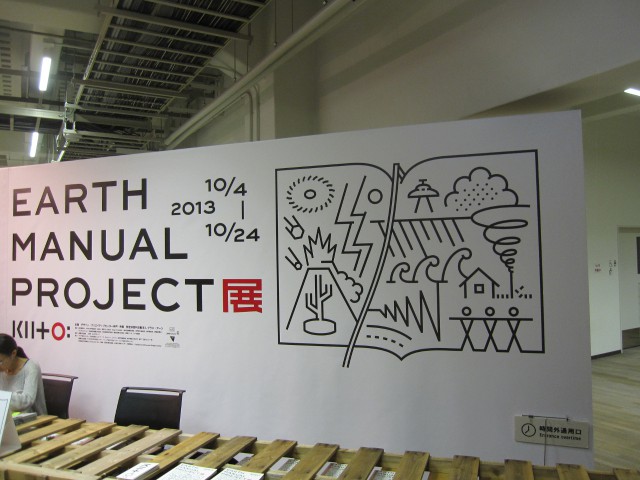 EARTH MANUAL PROJECT展