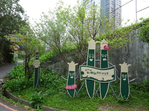 淡水河マングローブ自然保護区