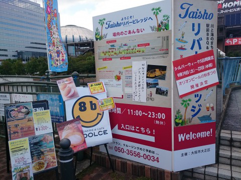 Taishoリバービレッジ