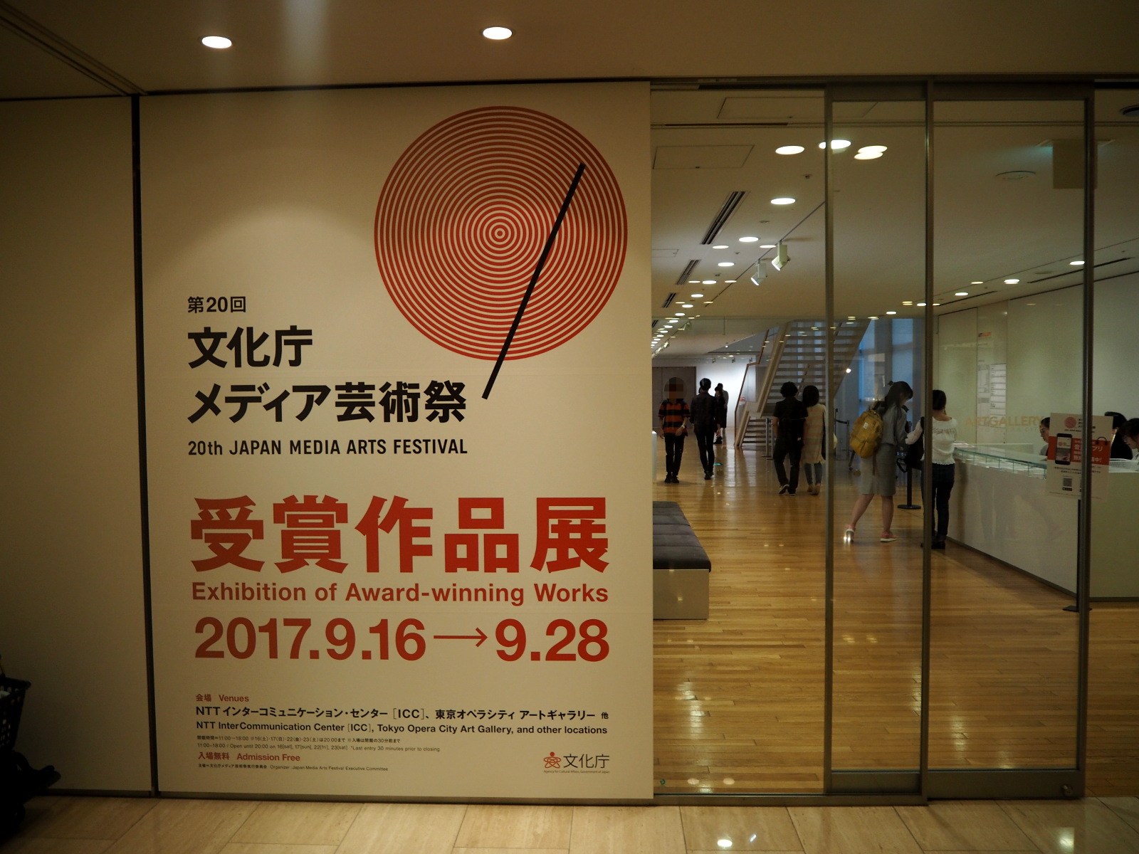 そこまでやるか @ 21_21 DESIGN SIGHT / 第20回 文化庁メディア芸術祭 @ ICC + 東京オペラシティ