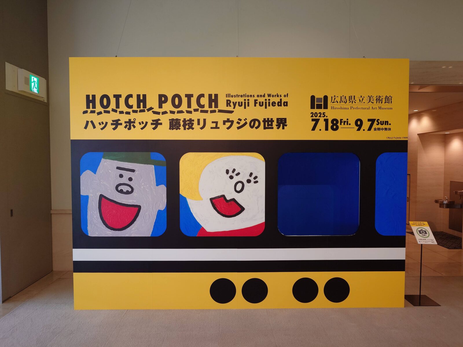 広島日帰り旅:駅ビルからアート